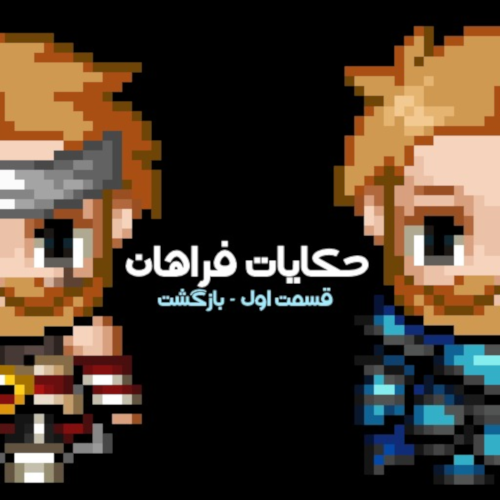 حکایات فراهان