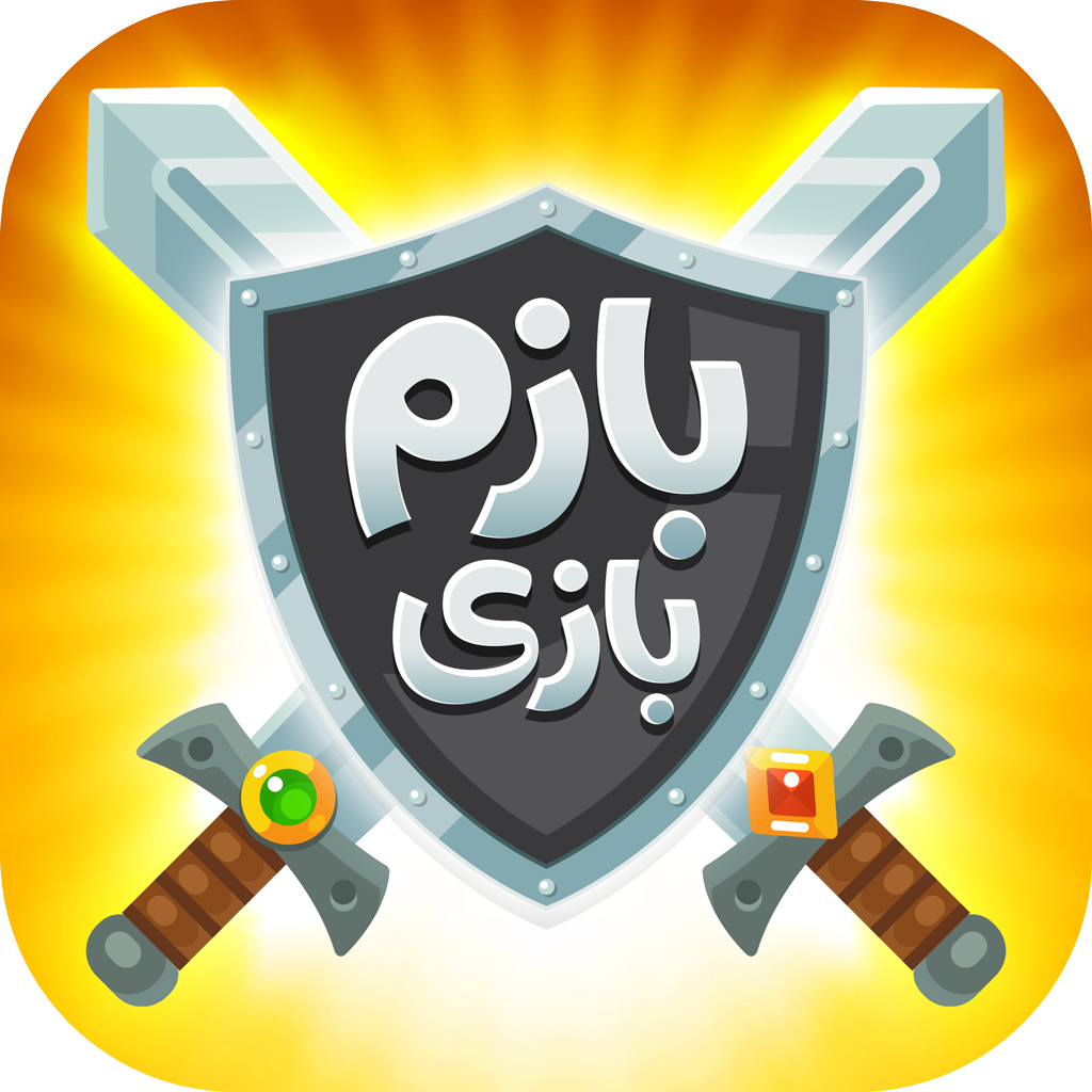 بازم بازی