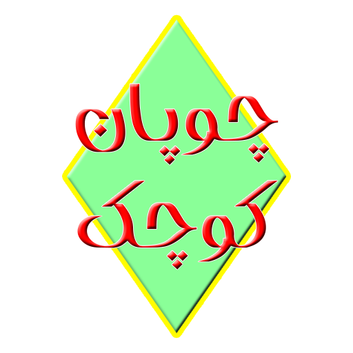 چوپان کوچک